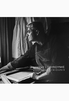 Σπυριούνης Κων/νος